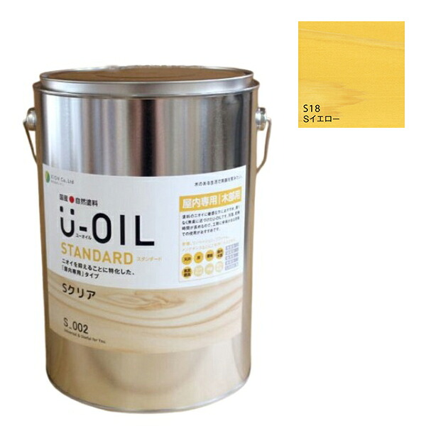 U-OIL(ユーオイル)　スタンダード　イエロー（S18）3.8L【株式会社シオン】自然塗料　屋内専用｜ペイントオール