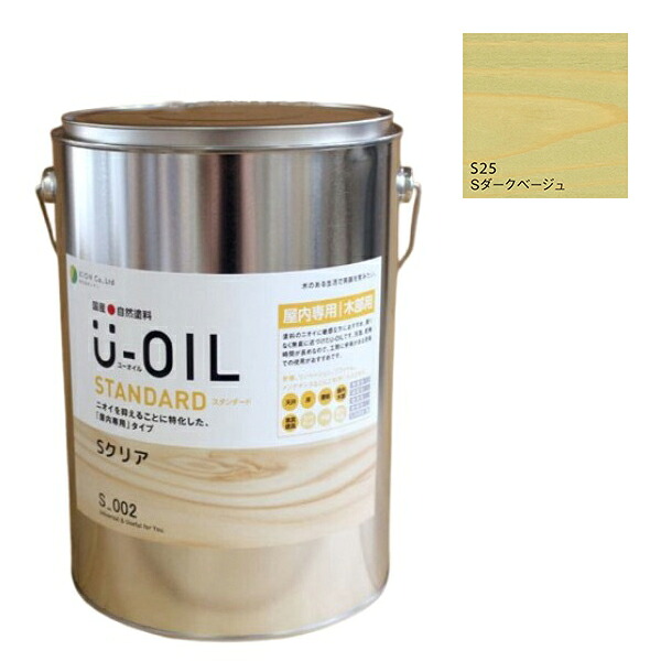 U-OIL(ユーオイル)　スタンダード　ダークベージュ（S25）3.8L【株式会社シオン】自然塗料　屋内専用｜ペイントオール