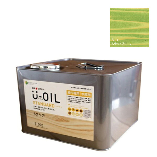 U-OIL(ユーオイル)　スタンダード　ライトグリーン（S13）9Ｌ【株式会社シオン】自然塗料　屋内専用｜ペイントオール