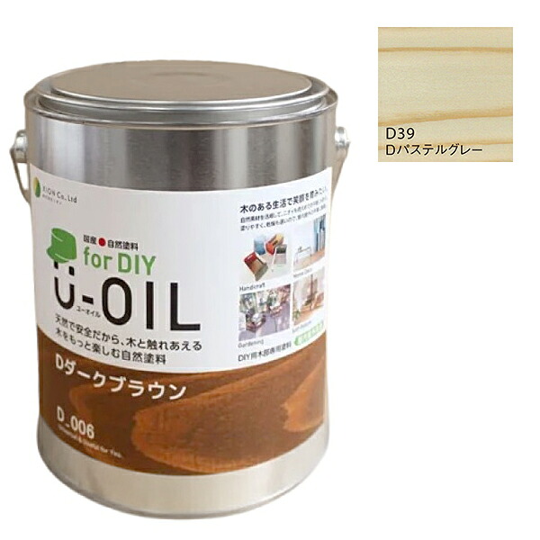 U-OIL　for DIY　パステルグレー（D39）2.5L【株式会社シオン】屋内・屋外共用　木部用｜ペイントオール
