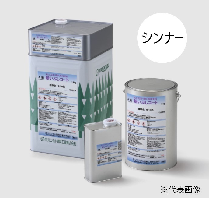 楽天市場】新いぶしコートシンナー 16L 【オリエンタル塗料工業株式 