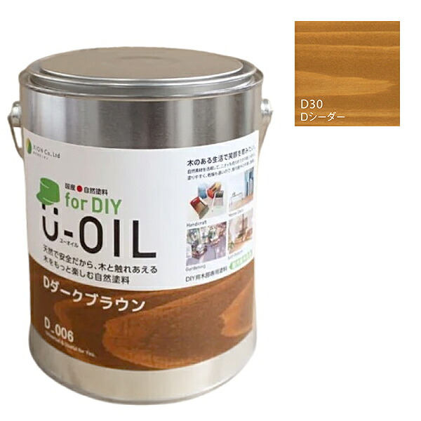 U-OIL(ユーオイル) for DIY シーダー（D30）2.5L【株式会社シオン】屋内・野天共用 木部用 DIY・工具-塗装用品-花・ガーデン・DIY