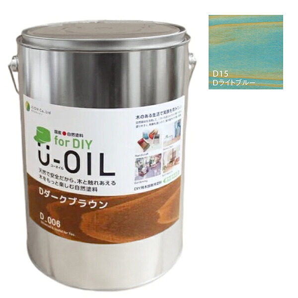 U-OIL(ユーオイル) for DIY ライトブルー(D15)3.8L【株式会社シオン】屋内・屋外共用 木部用|ペイントオール