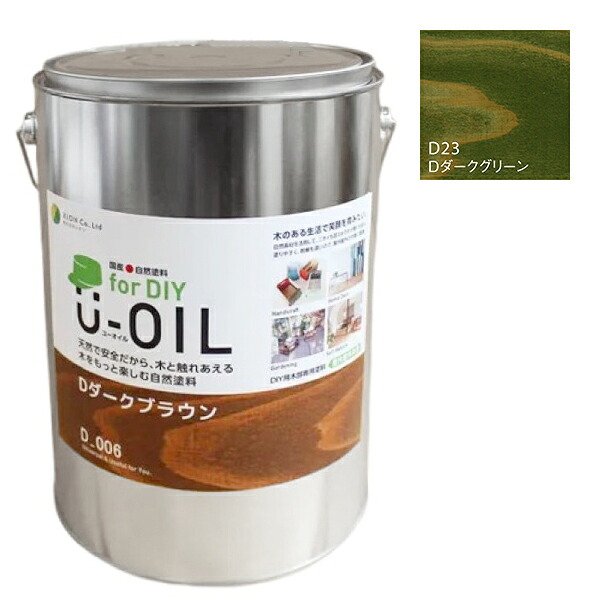 U-OIL(ユーオイル) for DIY ダークグリーン(D23)3.8L【株式会社シオン】屋内・屋外共用 木部用|ペイントオール
