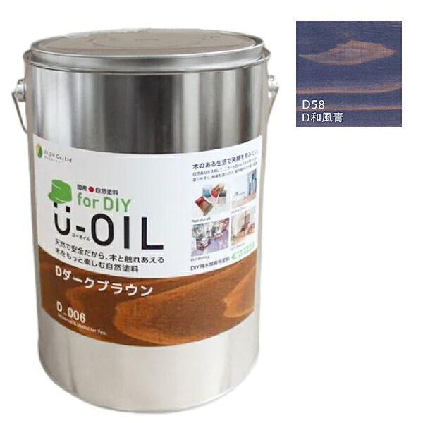 U-OIL for DIY 和風青(D58)3.8L【株式会社シオン】屋内・屋外共用 木部用|ペイントオール