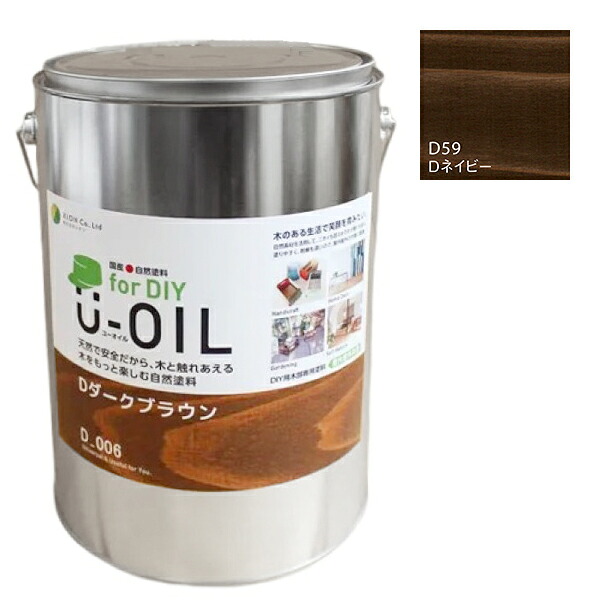 U-OIL for DIY ネイビー(D59)3.8L【株式会社シオン】屋内・屋外共用 木部用|ペイントオール