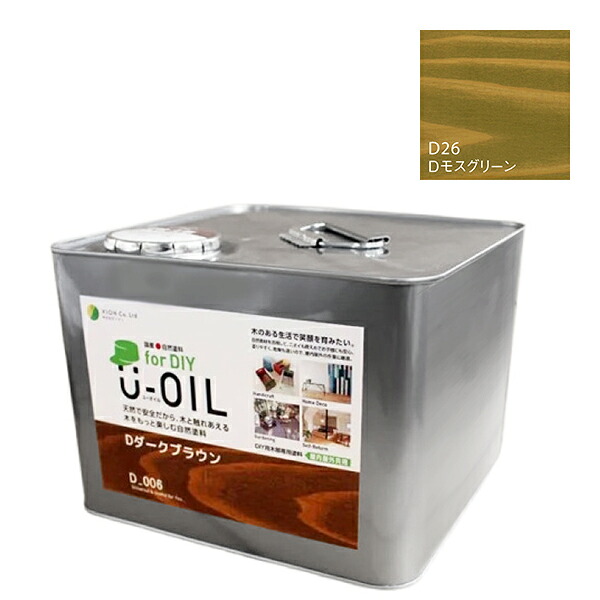 U-OIL(ユーオイル) for DIY モスグリーン(D26)9L【株式会社シオン】屋内・屋外共用 木部用