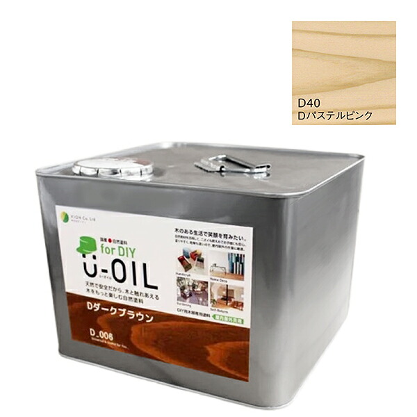 U-OIL　for DIY　パステルピンク（D40）9L【株式会社シオン】屋内・屋外共用　木部用｜ペイントオール