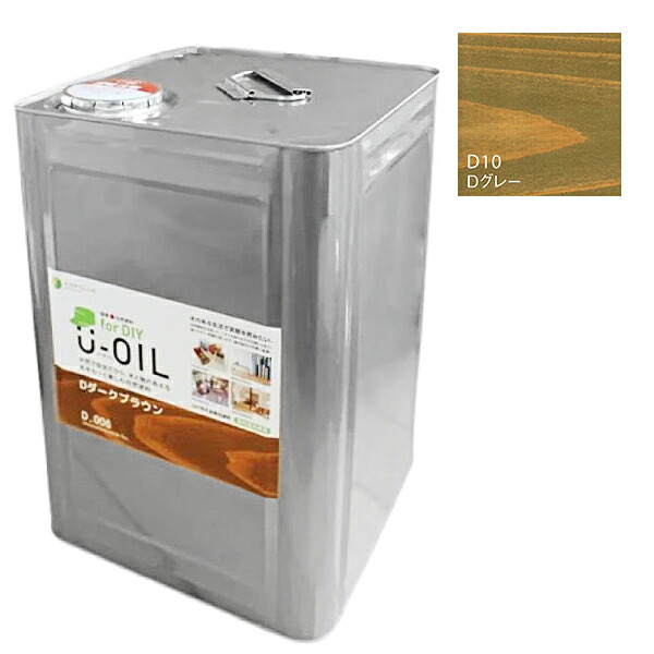 U-OIL(ユーオイル) for DIY グレー(D10)18L【株式会社シオン】屋内・屋外共用 木部用|ペイントオール