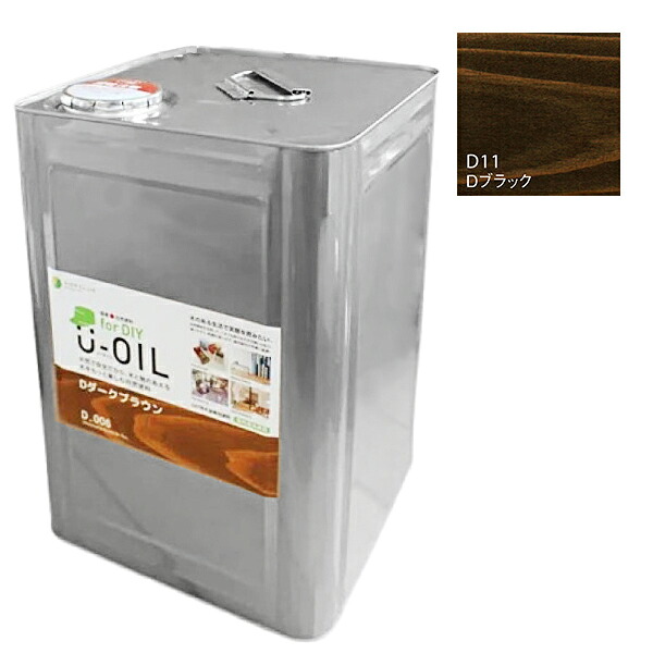 U-OIL(ユーオイル)　for DIY　ブラック（D11）18L【株式会社シオン】屋内・屋外共用　木部用｜ペイントオール