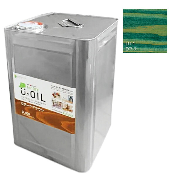 U-OIL(ユーオイル) for DIY ブルー(D14)18L【株式会社シオン】屋内・屋外共用 木部用|ペイントオール