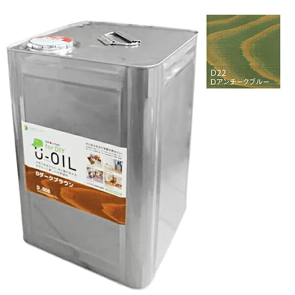 U-OIL(ユーオイル) for DIY アンチークブルー(D22)18L【株式会社シオン】屋内・屋外共用 木部用|ペイントオール
