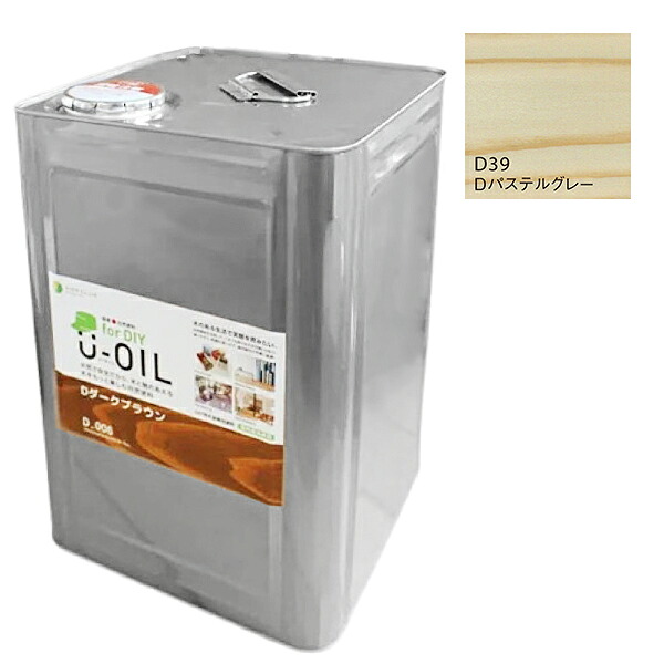 U-OIL for DIY パステルグレー(D39)18L【株式会社シオン】屋内・屋外共用 木部用|ペイントオール