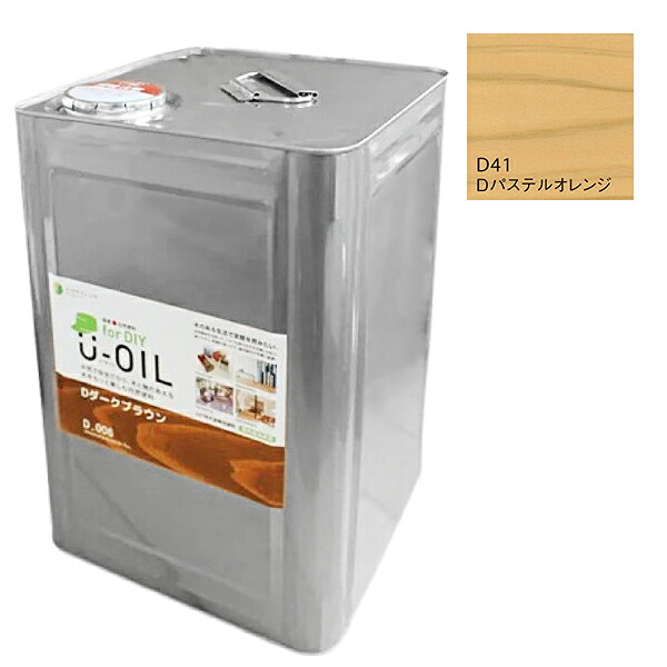 U-OIL for DIY パステルオレンジ(D41)18L【株式会社シオン】屋内・屋外共用 木部用|ペイントオール