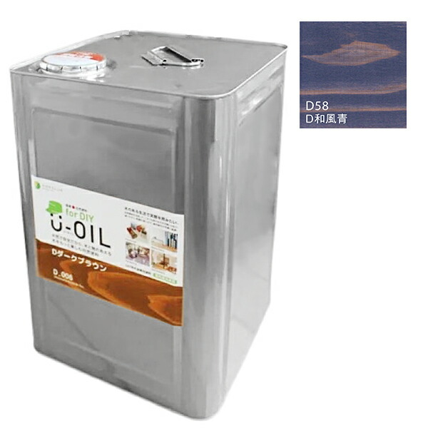 U-OIL for DIY 和風青(D58)18L【株式会社シオン】屋内・屋外共用 木部用|ペイントオール