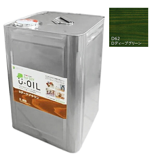 U-OIL for DIY ディープグリーン（D62）18L【株式会社シオン】屋内・野天共用 木部用 花・ガーデン・DIY-塗料缶・ペンキ