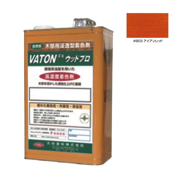 VATON-FX木材労働者階級 #903 アイアン赤いこと  3kg【大谷えの具】