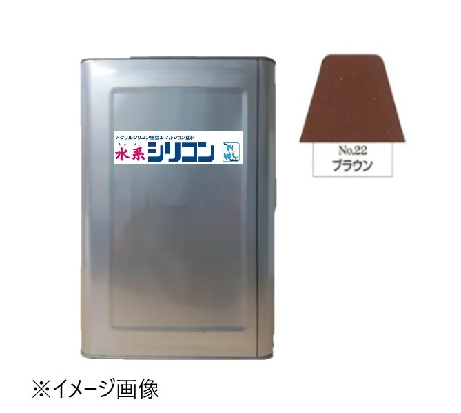 水系シリコン艶有　No.22　ブラウン　15kg【水谷ペイント】