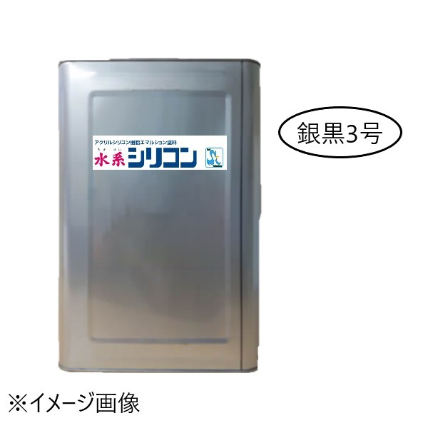 水系シリコン艶有　銀黒3号　15kg【水谷ペイント】