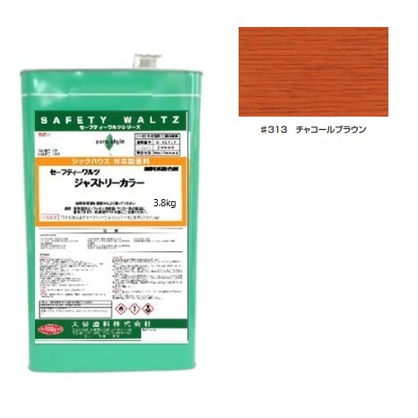 セーフティーワルツ ジャストリーカラー #313 チャコールブラウン 3.8kg【大谷塗料】|ペイントオール