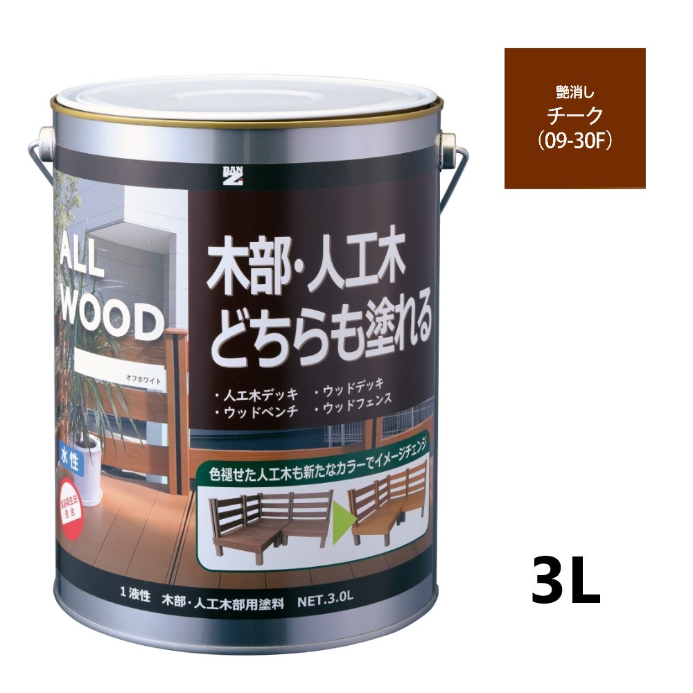 ALL WOOD チーク 艶消　3Ｌ【BAN-ZI】