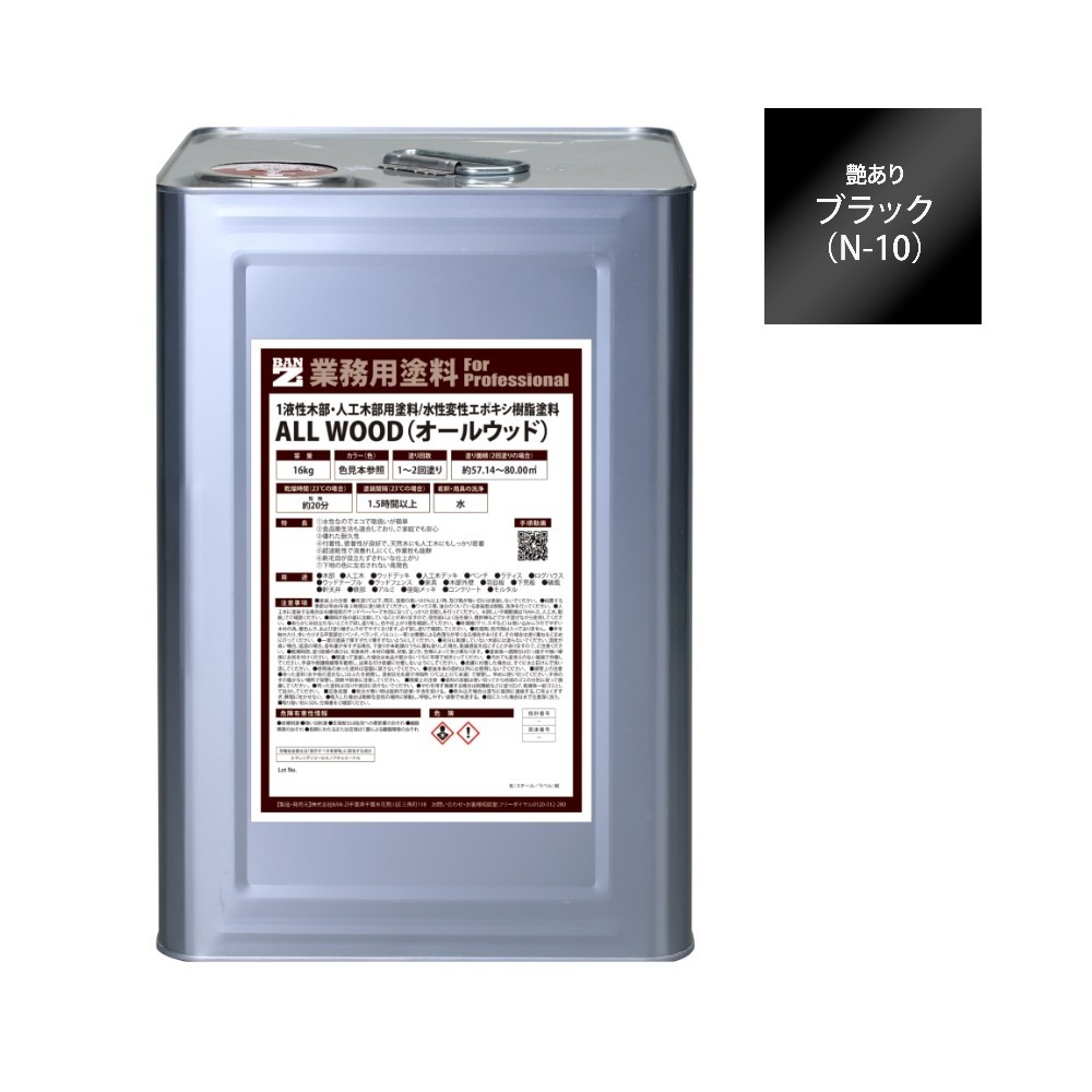 ALL WOOD ブラック 艶有　16Ｌ【BAN-ZI】