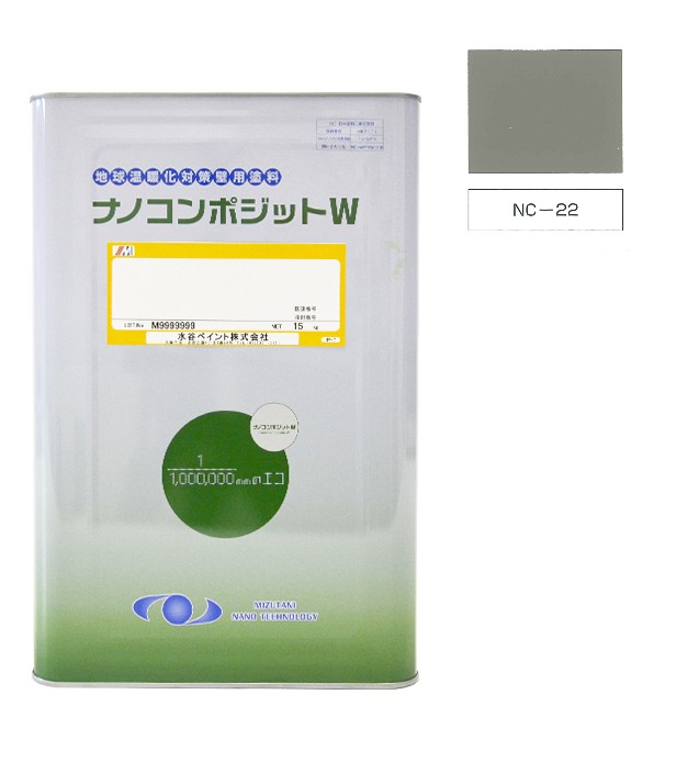 ナノコンポジットＷ　NC-22　15kg【水谷ペイント】｜ペイントオール
