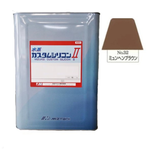 水系カスタムシリコン2 No.32 ミュンヘンブラウン 15kg【水谷ペイント】|ペイントオール