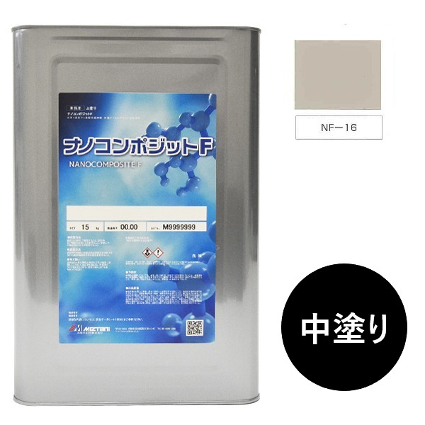 ナノコンポジットＦ　中塗り NF-16 15kg【水谷ペイント】｜ペイントオール