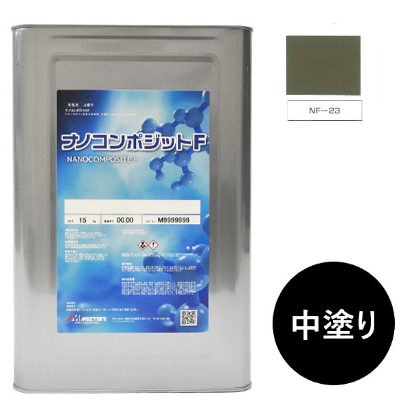 ナノコンポジットＦ　中塗り NF-23 15kg【水谷ペイント】｜ペイントオール