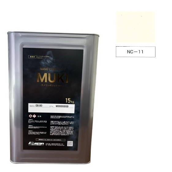 ナノコンポジットMUKI　NC-11　15kg【水谷ペイント】