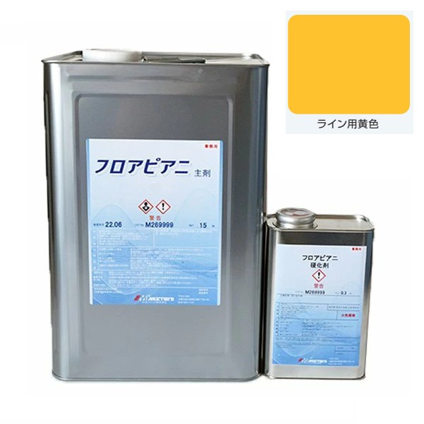 フロアピアニ ライン用黄色 15.3kg【水谷ペイント】