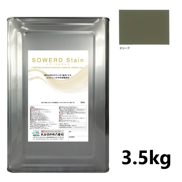 ソワードステイン 3.5kg オリーブ【大谷絵の具】