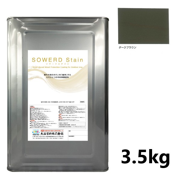 ソワードステイン　3.5kg　ダークブラウン【大谷塗料】｜ペイントオール 7,769円