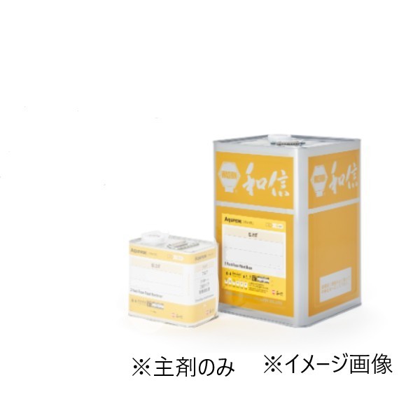 アクレックス木部用ウレタン2液タイプ　各艶　主剤のみ　16kg　【和信化学工業】｜ペイントオール