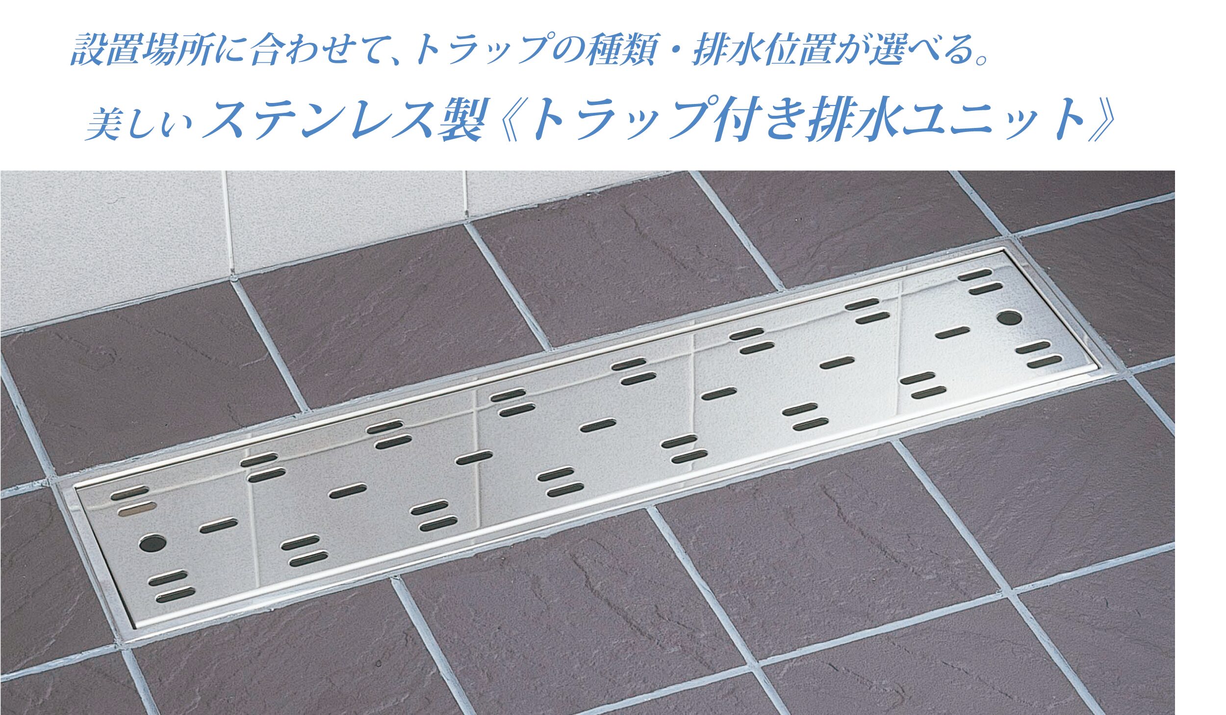 排水ユニット トラッピー 浅型トラップ SP-900 150mmタイプ【SPG】|ペイントオール