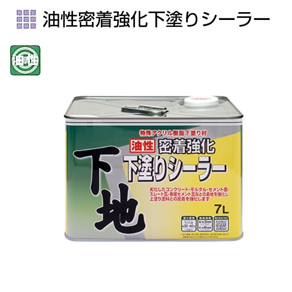 油性密着強化下塗りシーラー 7L【ニッペホームプロダクツ】
