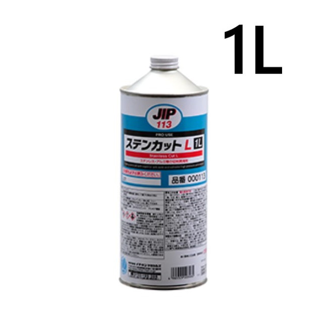 ステンカットL(000113)　1L【イチネンケミカルズ】