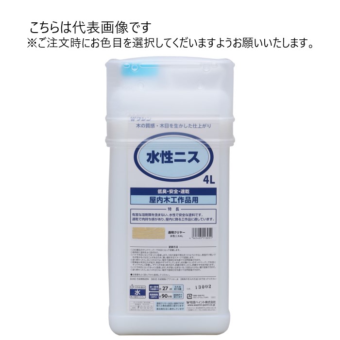 和信ペイント 水性ニス 4L 【和信ペイント】|ペイントオール