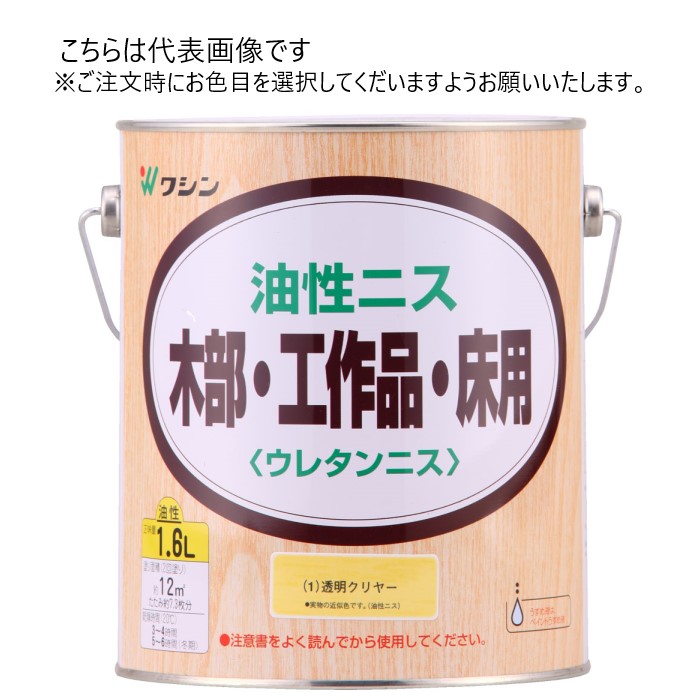 和信絵の具 油性ニス 1.6L 同色4缶ｾｯﾄ 【和信絵の具】