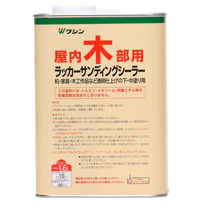 和信ペイント ラッカーサンディングシーラー 1.6L 6缶ｾｯﾄ 【和信ペイント】｜ペイントオール