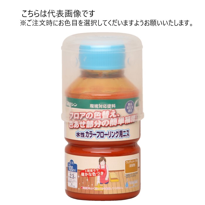 和信ペイント 水性カラーフローリング用ニス 100ml 30缶セット 【和信ペイント】|ペイントオール