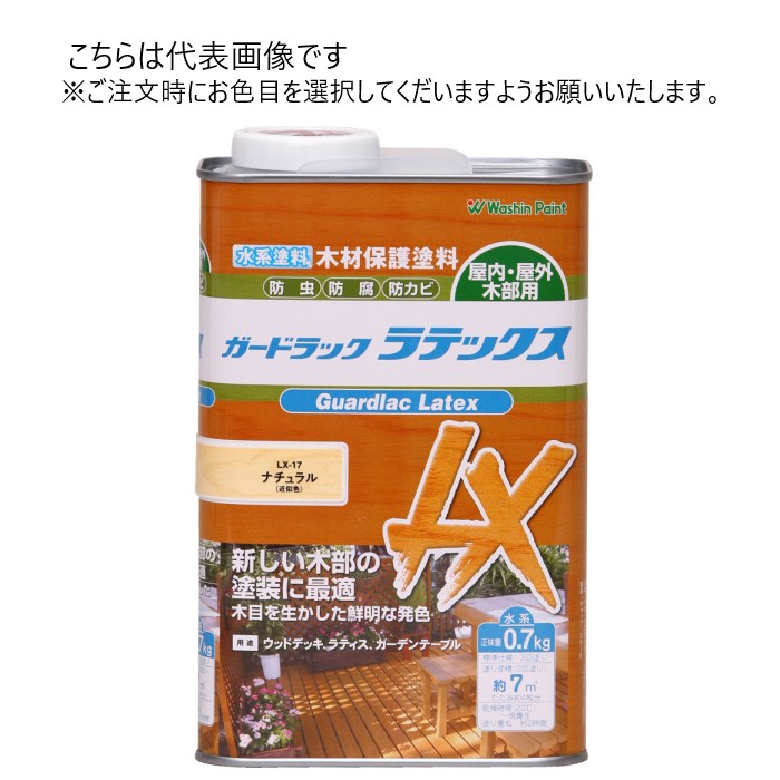 和信ペイント ガードラックラテックス 0.7kg 同色5缶ｾｯﾄ 【和信ペイント】｜ペイントオール