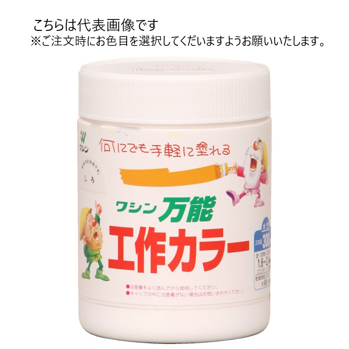 和信絵の具 水溶性 全能生み出すこと色つや 300ml 同色6缶ｾｯﾄ 【和信絵の具】