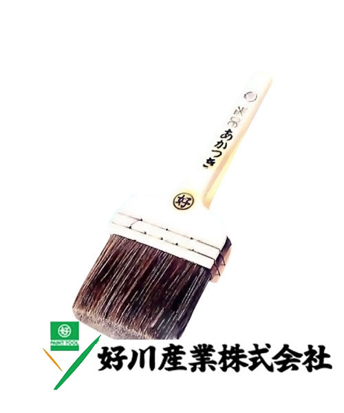 好川産業 赤毛 平刷毛 あかつき 赤本熊毛 赤毛/平 75mm(25号) 1本【好川産業株式会社】