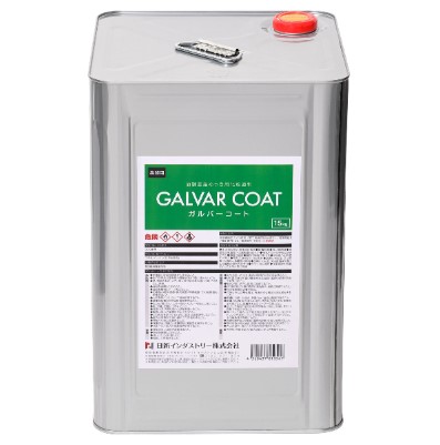 ガルバーコート GALVARCOAT 15KG メタリックシルバー 【日新インダストリー】化粧塗料 補修
