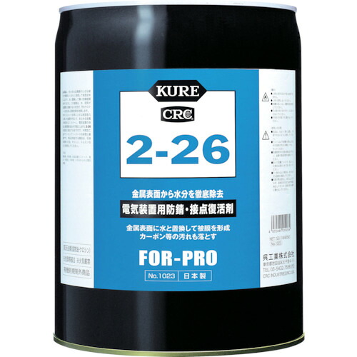 ＫＵＲＥ　電気装置用防錆・接点復活剤　２－２６　１８．９２５Ｌ（NO1023）