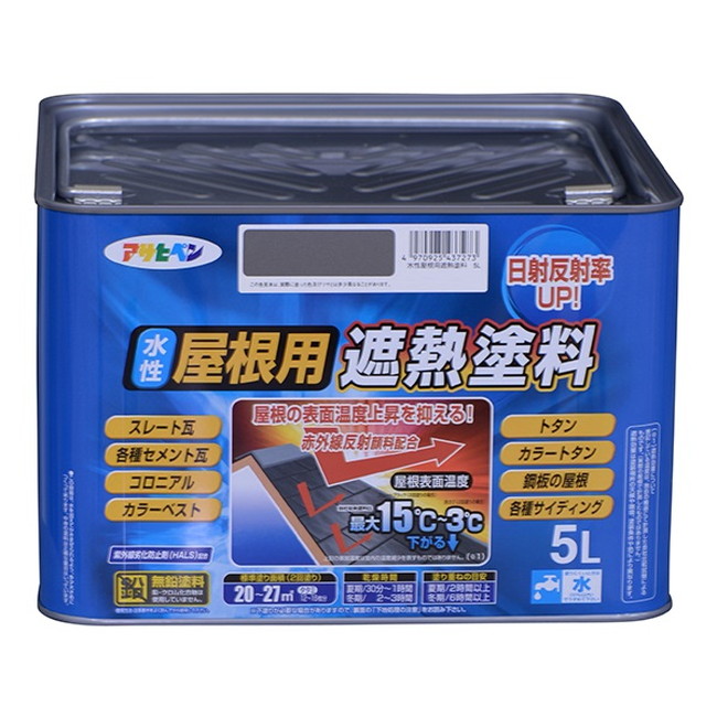 水溶性大屋根用遮熱絵の具 5L 各色【アサヒペン】