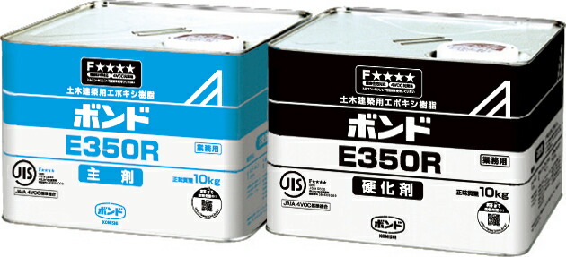 ☆コニシ☆エポキシボンド☆E350R☆20kg×3個 ボンド/コニシ コニシボンド E350R 20kgセット ＃46087 床仕上げ