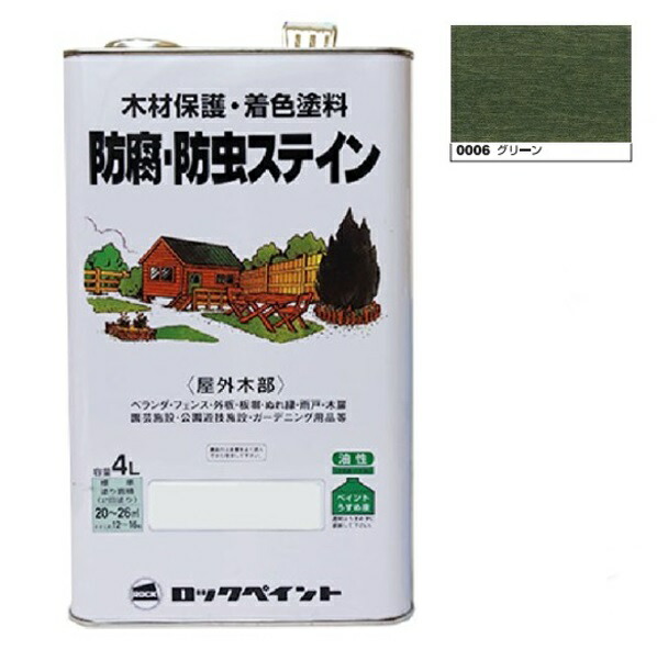 ナフタデコール 防腐・防虫ステイン　4Ｌ　グリーン(H85-0006)【ロックペイント】 5,002円